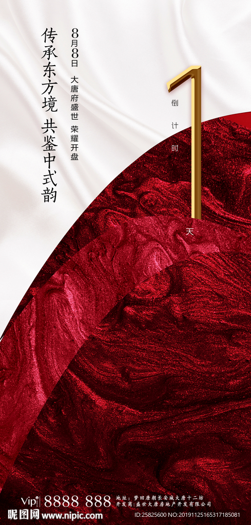 高端地产开盘样板间开放倒计时