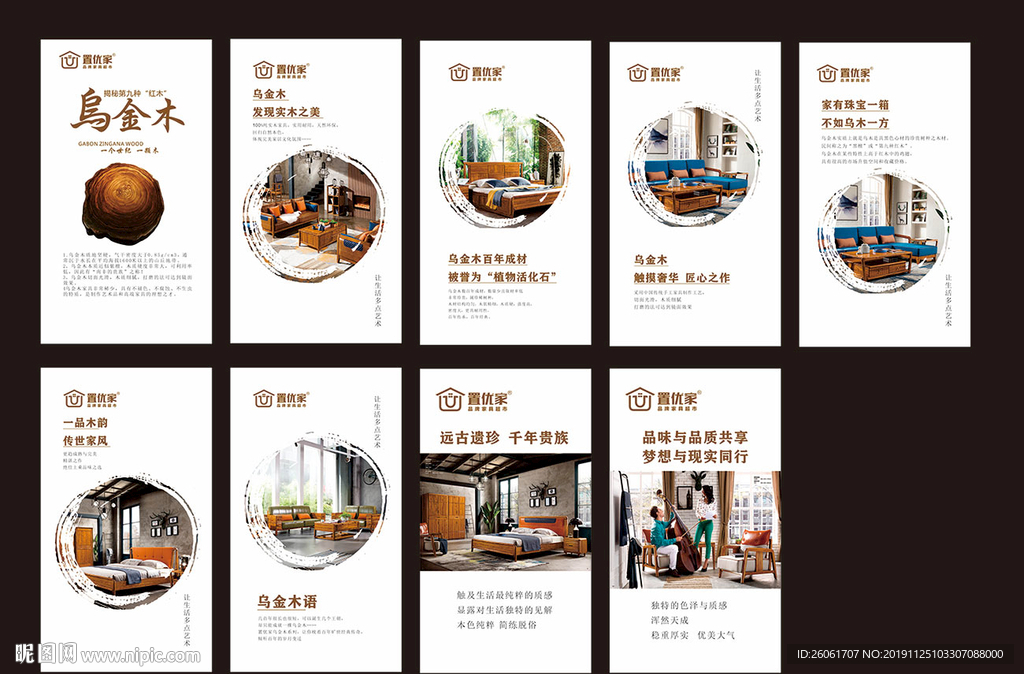 乌金木文化广告