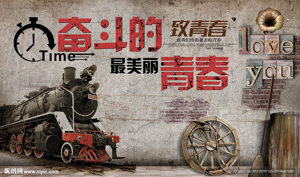 奋斗的青春最美丽