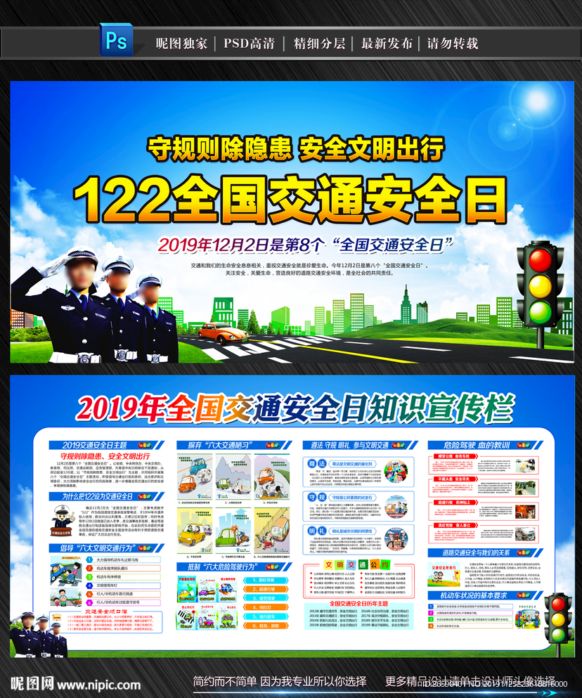 全国交通安全日