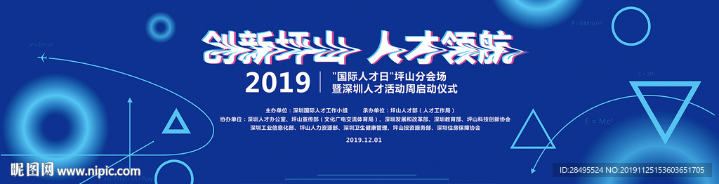 创新人才周主背景