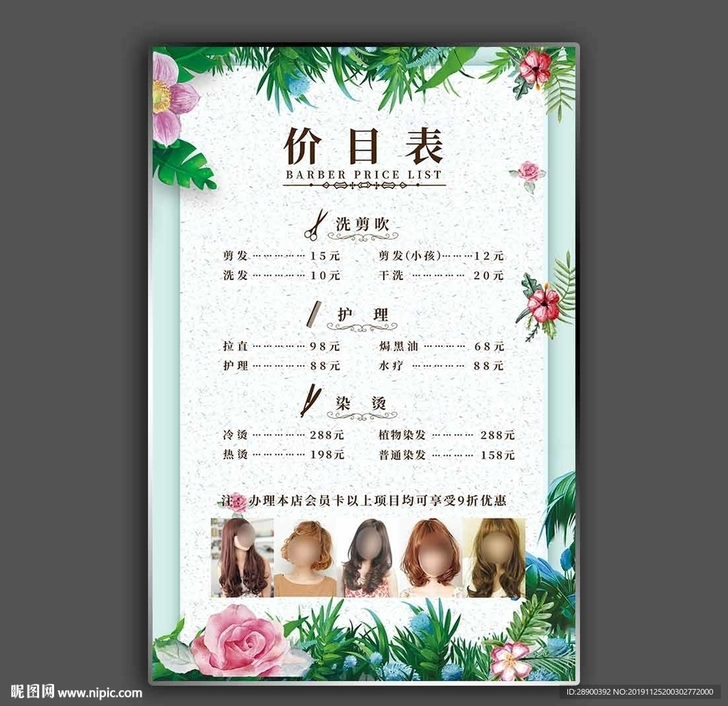 理发店价目表