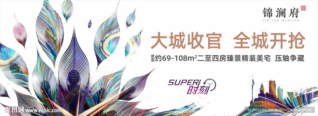 地产户外主画面