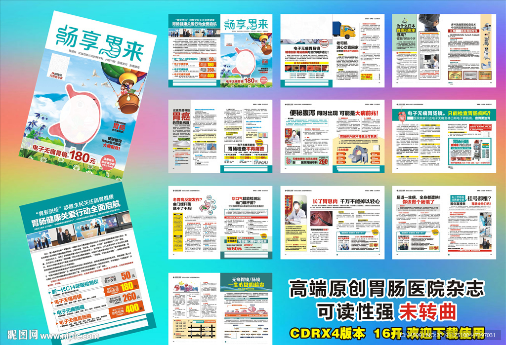高端原创胃肠医院杂志