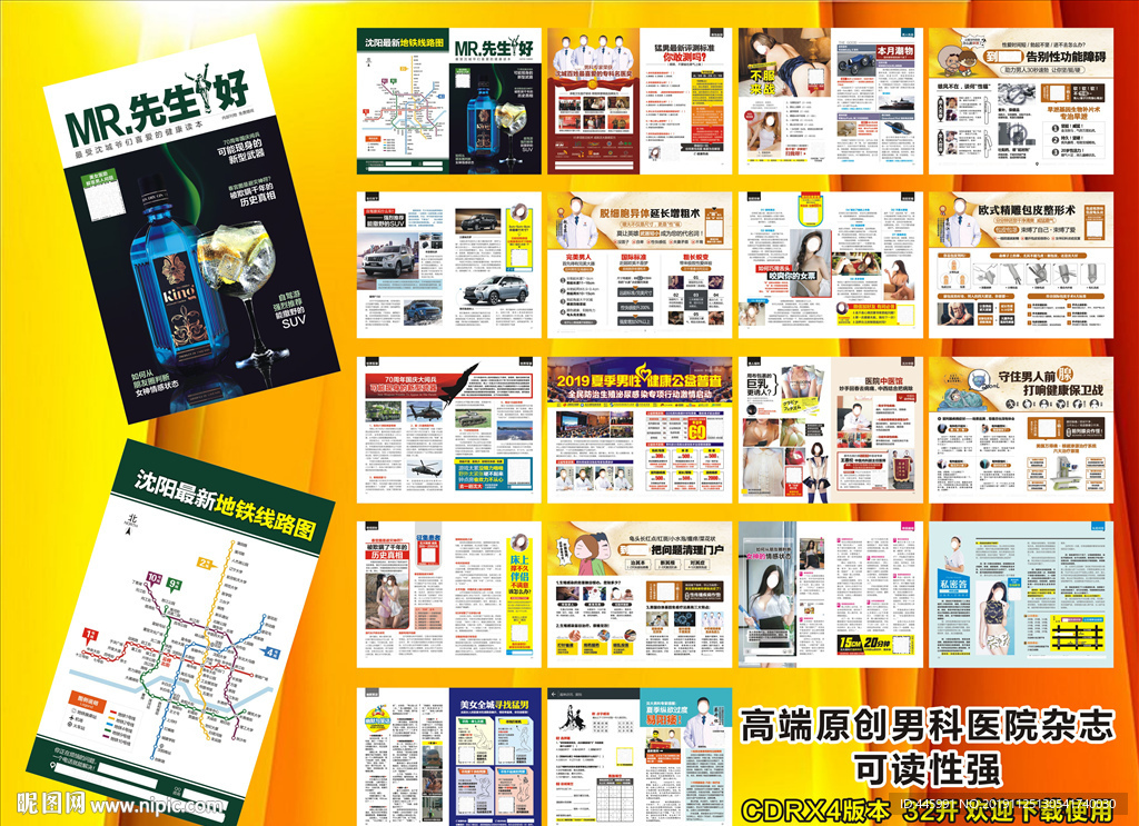 高端原创男科医院杂志