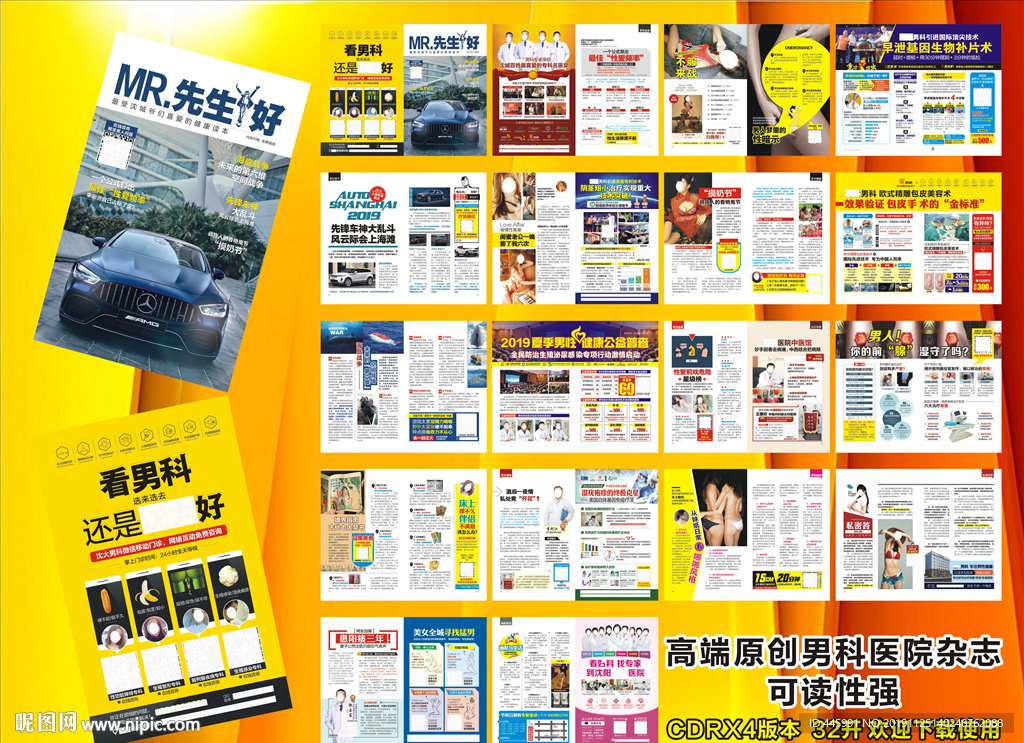 高端原创男科医院杂志