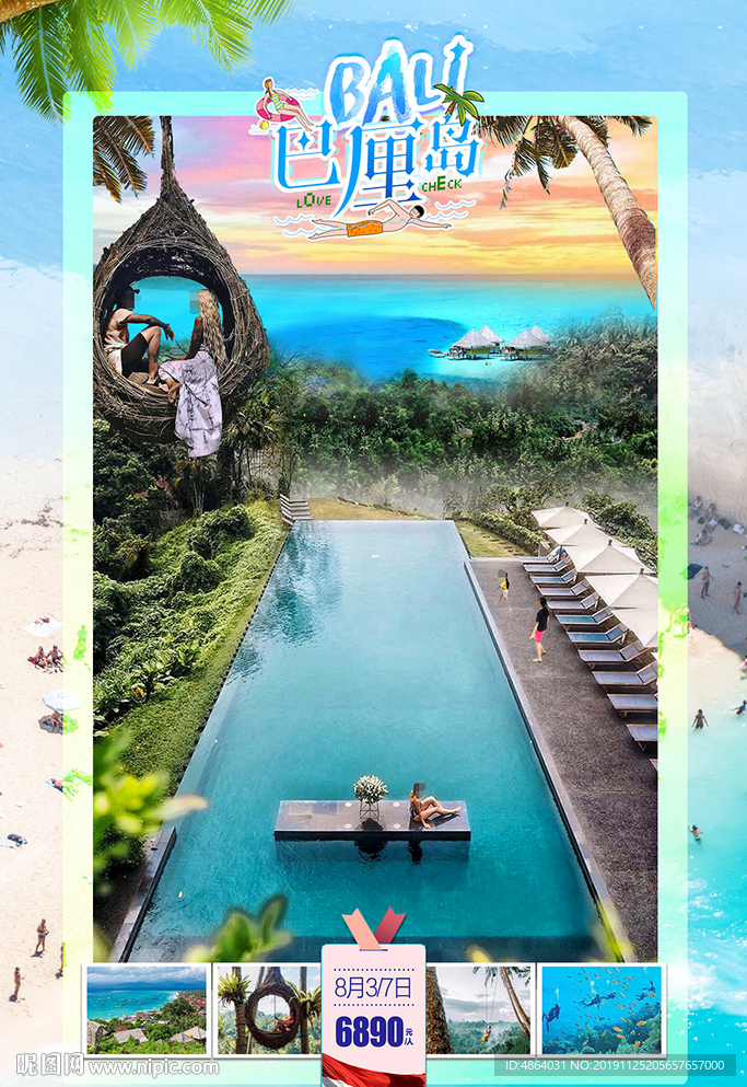 巴厘岛广告