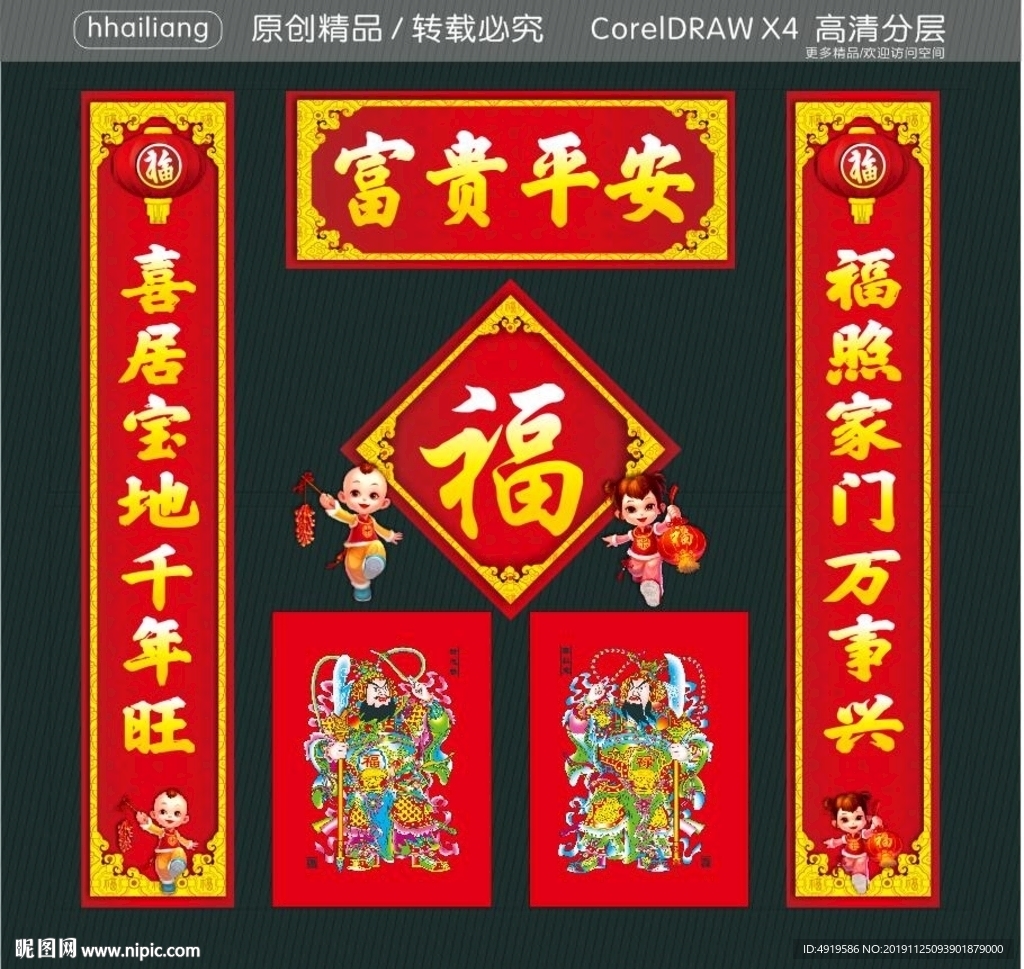 富贵平安 福照家门万事兴 喜居