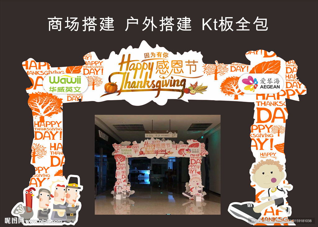 感恩节门头
