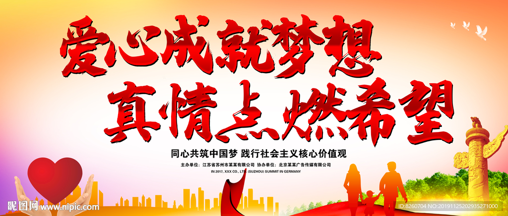 大爱无疆公益活动