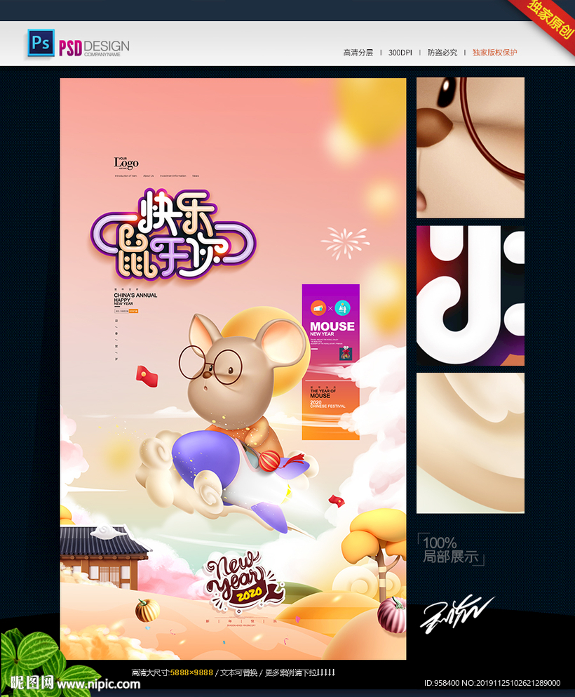 快乐鼠于你 鼠年 2020年