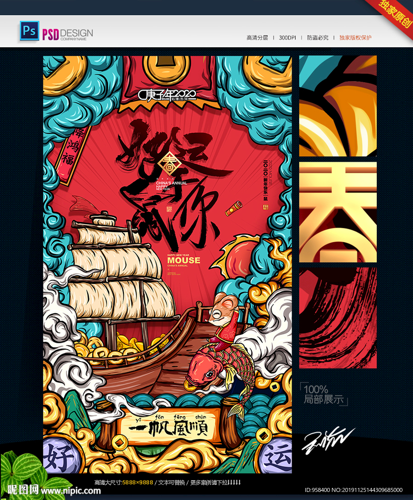 好运鼠于你 国潮 鼠年春节