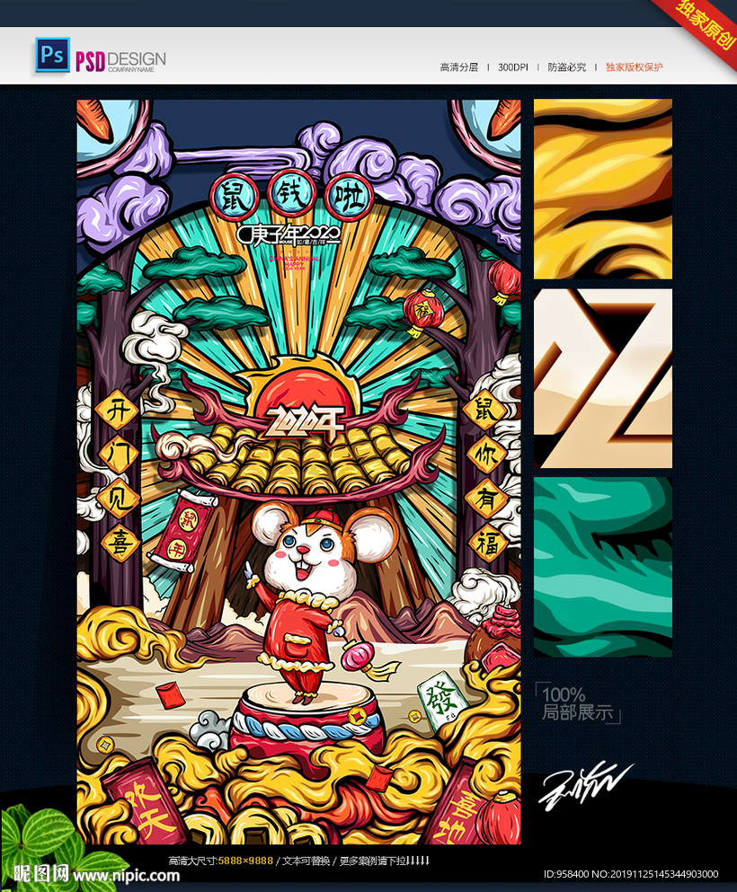 鼠钱啦 鼠年插画 新年海报