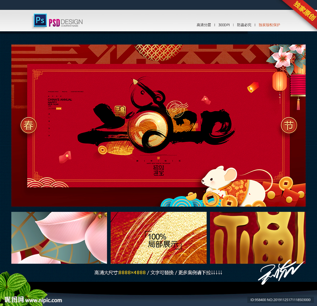 鼠年 2020年字体 新年展板