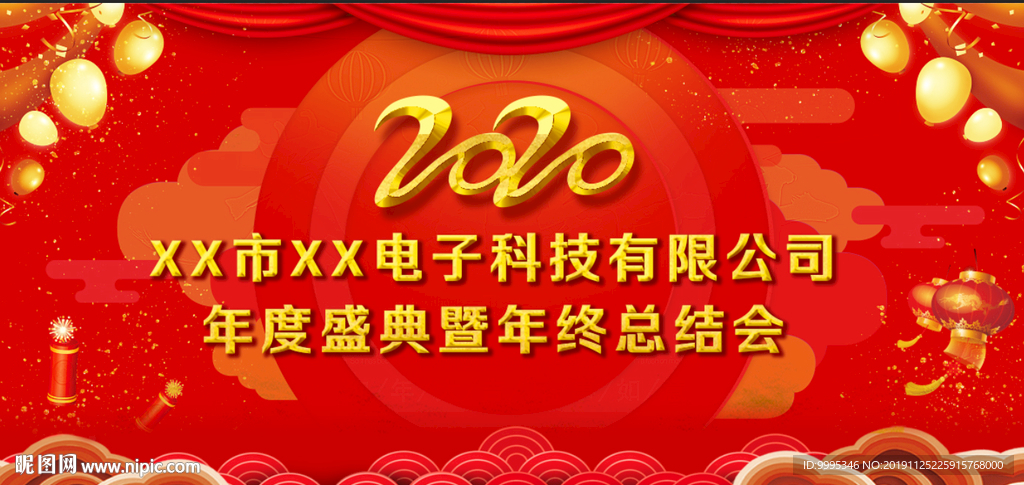 公司企业年会背景