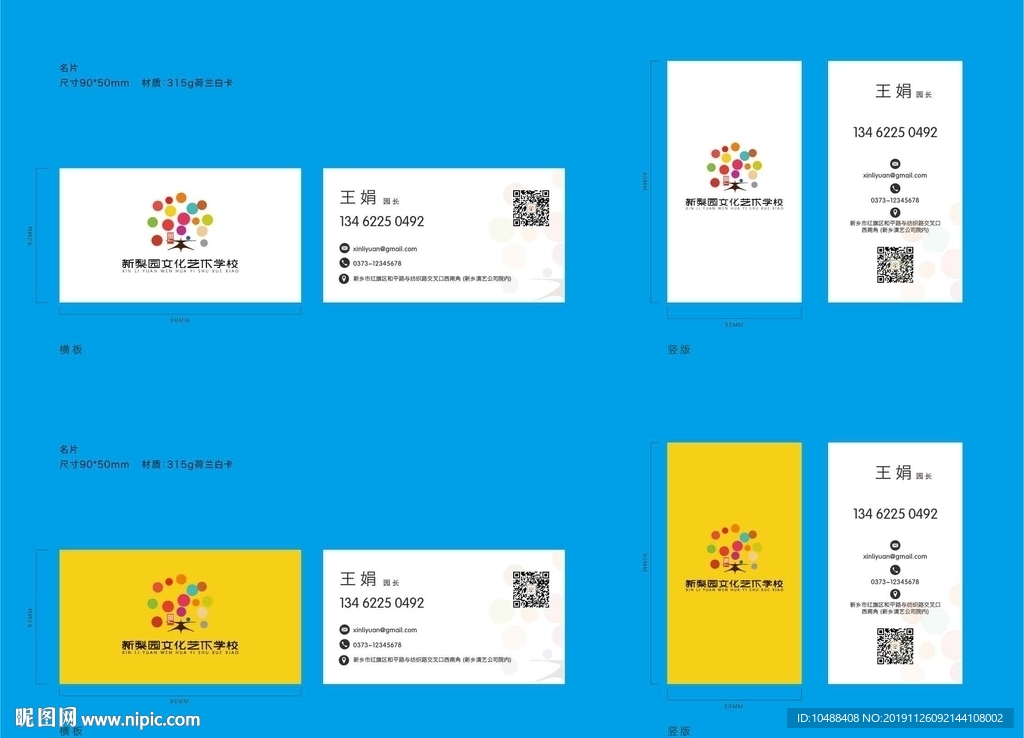 名片 VI 品牌 幼儿园 儿童