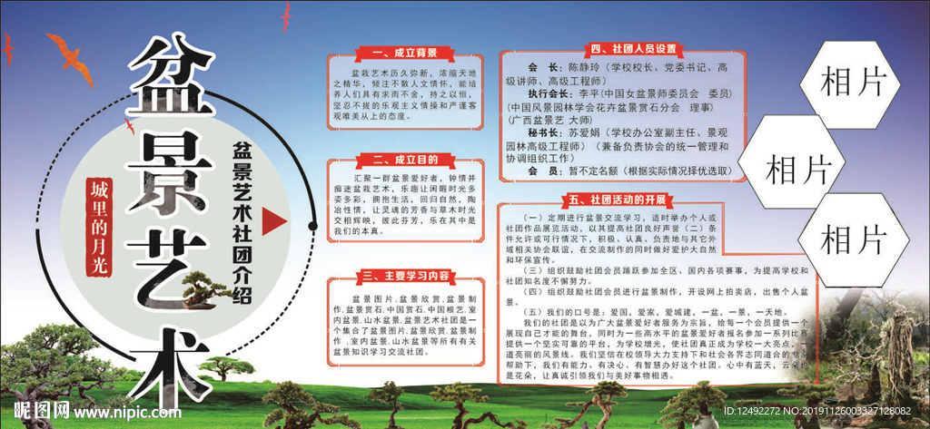 盆景艺术 蓝天白云 蓝天草地