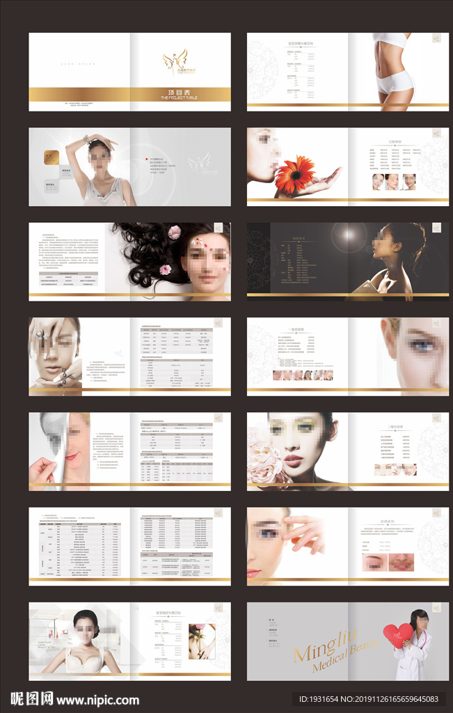 美容整形画册 整形价目表 整形