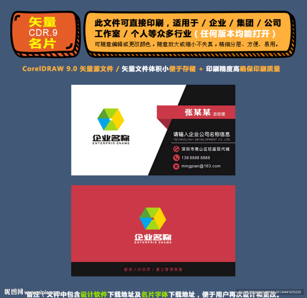 精美矢量名片企业公司通用名片