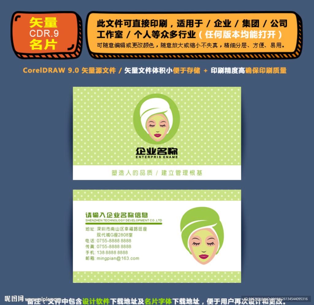 精品矢量名片美容集团通用名片