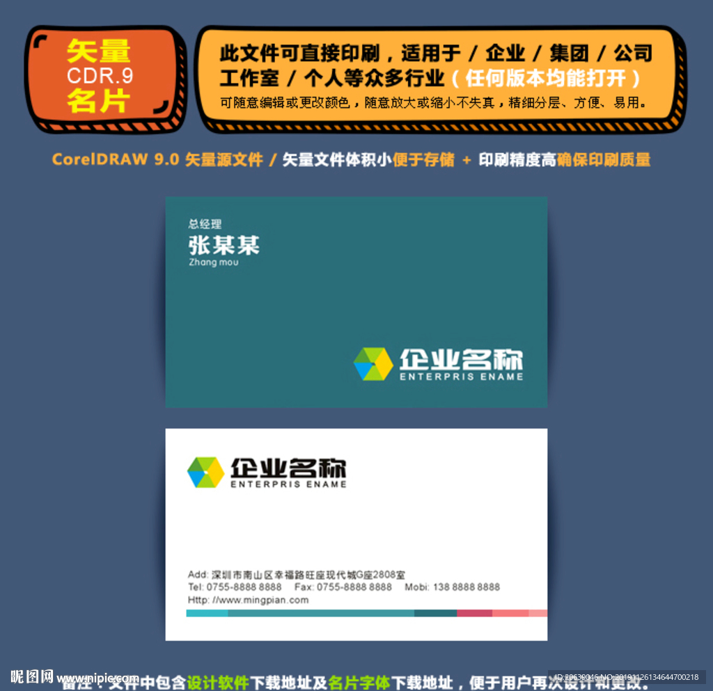 商用矢量名片集团公司通用名片