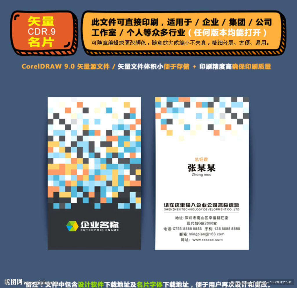 精美矢量名片企业公司通用名片