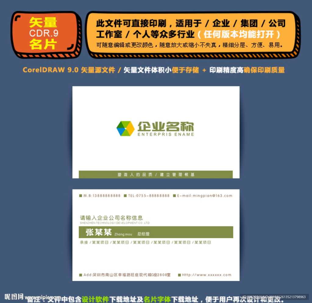 商用矢量名片集团公司通用名片