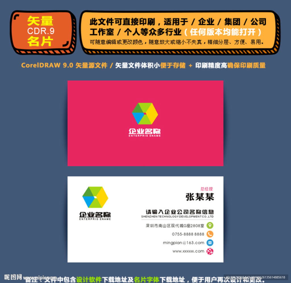 精美矢量名片企业公司通用名片