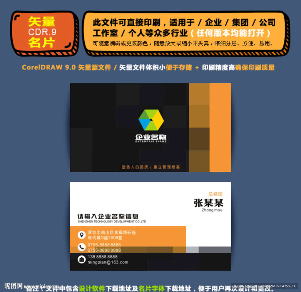 商用矢量名片集团公司通用名片