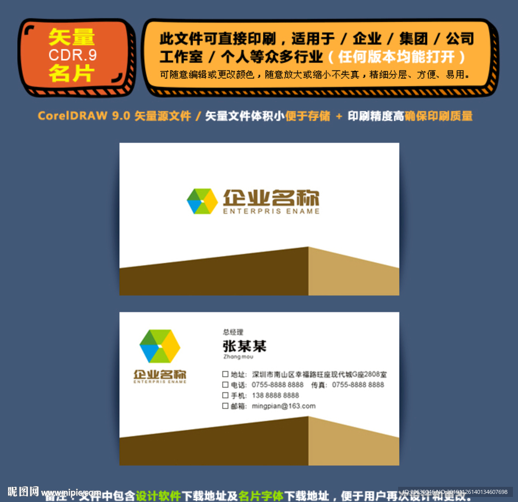 精美矢量名片企业公司通用名片