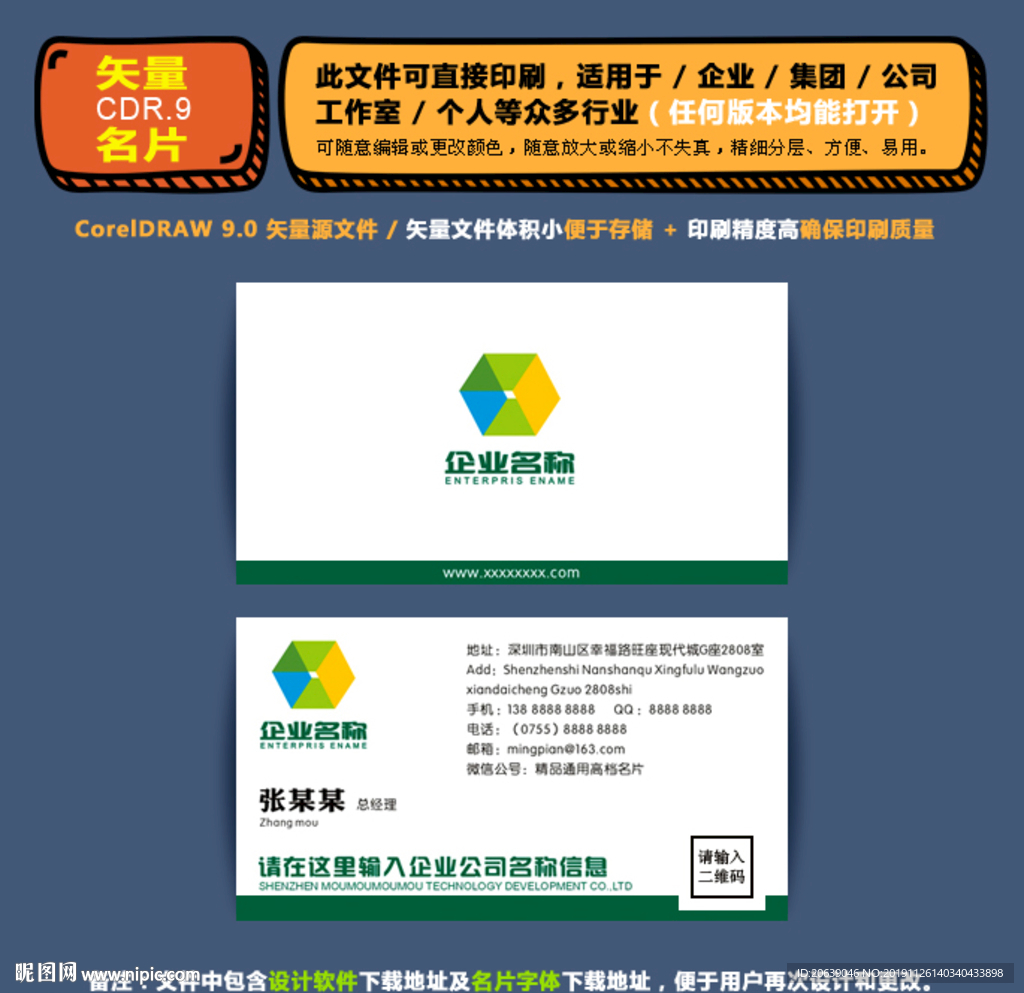 商用矢量名片集团公司通用名片