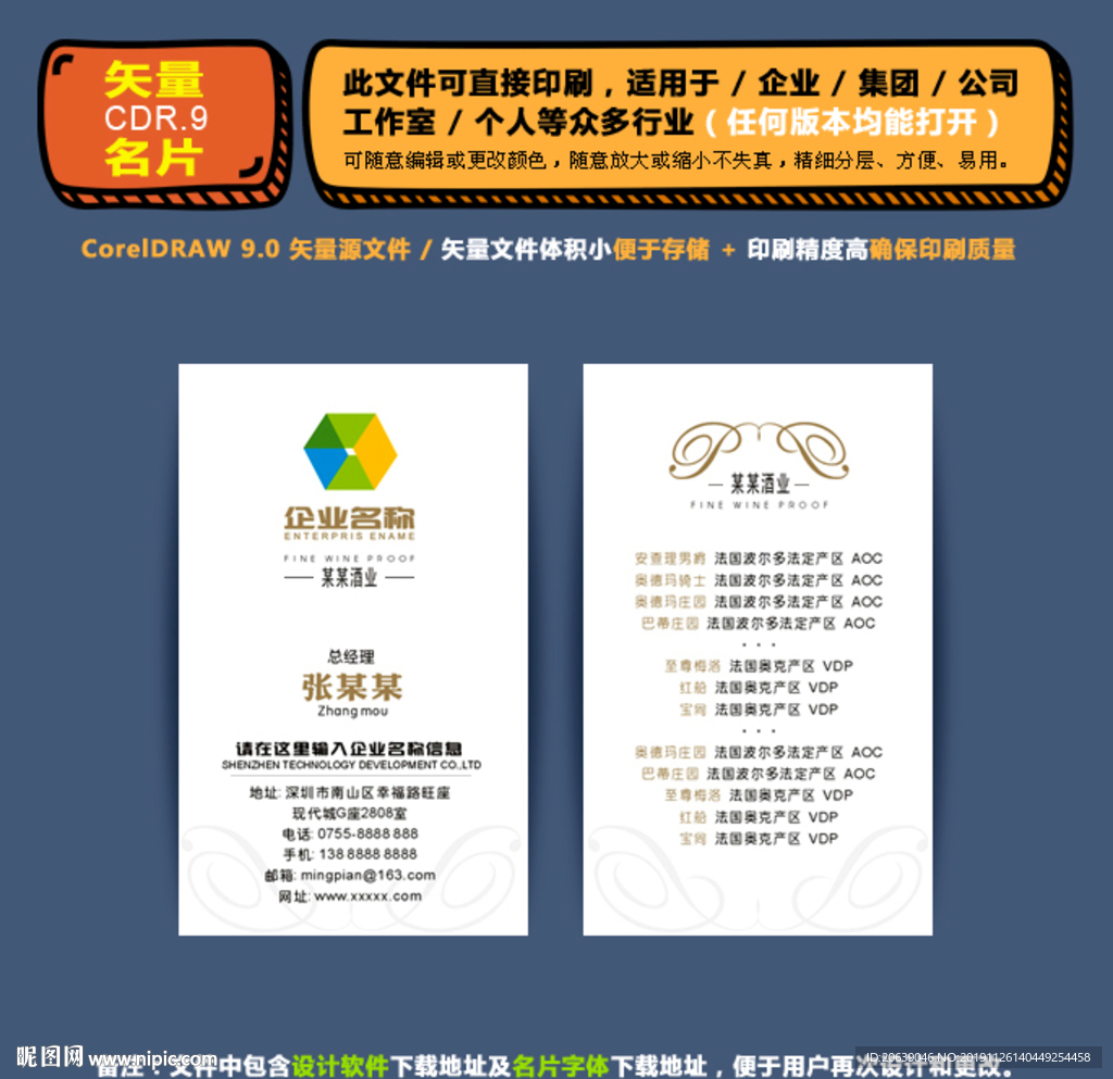 高档矢量名片红酒企业通用名片