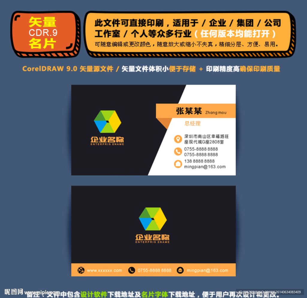 精美矢量名片企业公司通用名片