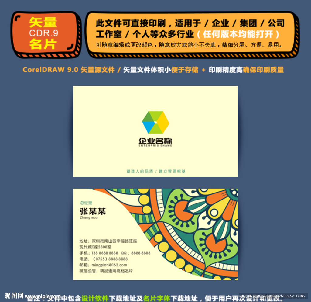 精美矢量名片企业公司通用名片