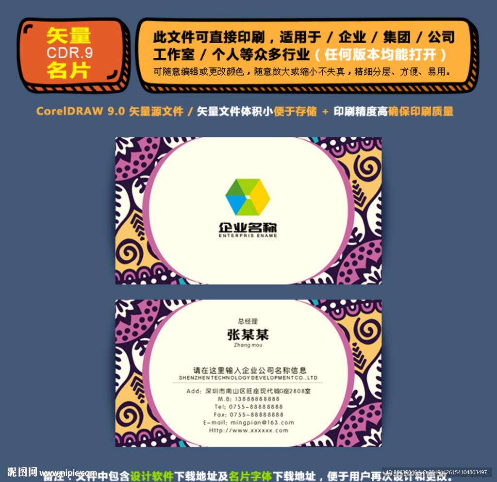 精品矢量名片企业集团通用名片