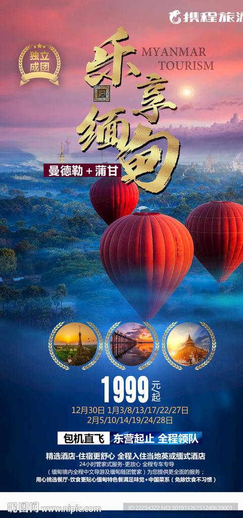 甸旅游海报 仰光旅游