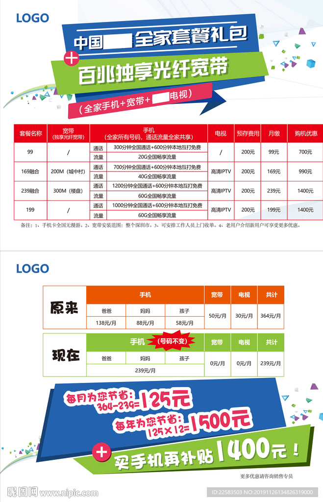 横版话费宽带全家套餐礼包单页