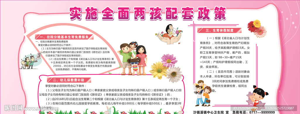 实施全面两孩配套政策