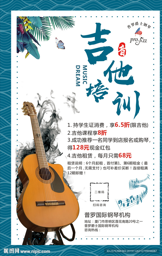 吉他培训海报