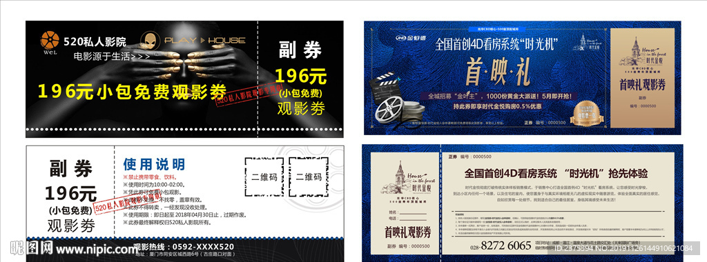 观影券私人影院电影抵用券首映礼