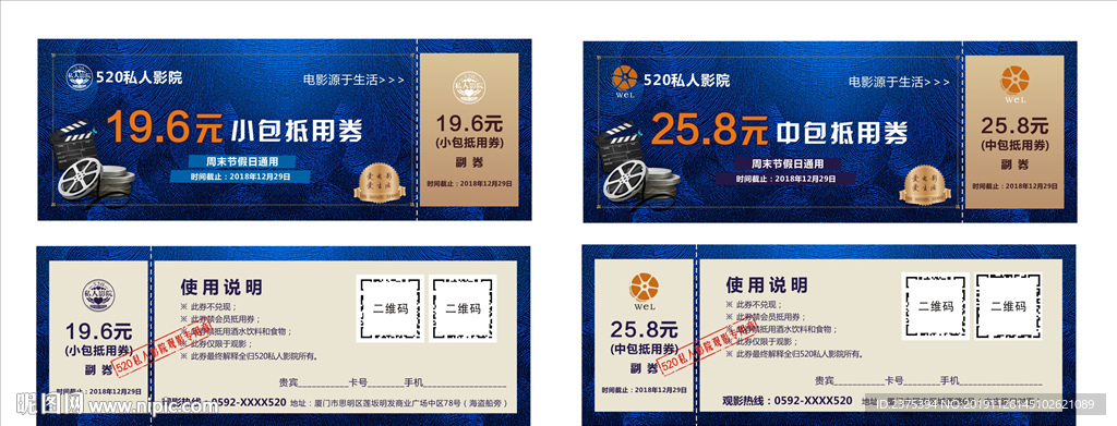 观影券私人影院电影抵用券首映礼