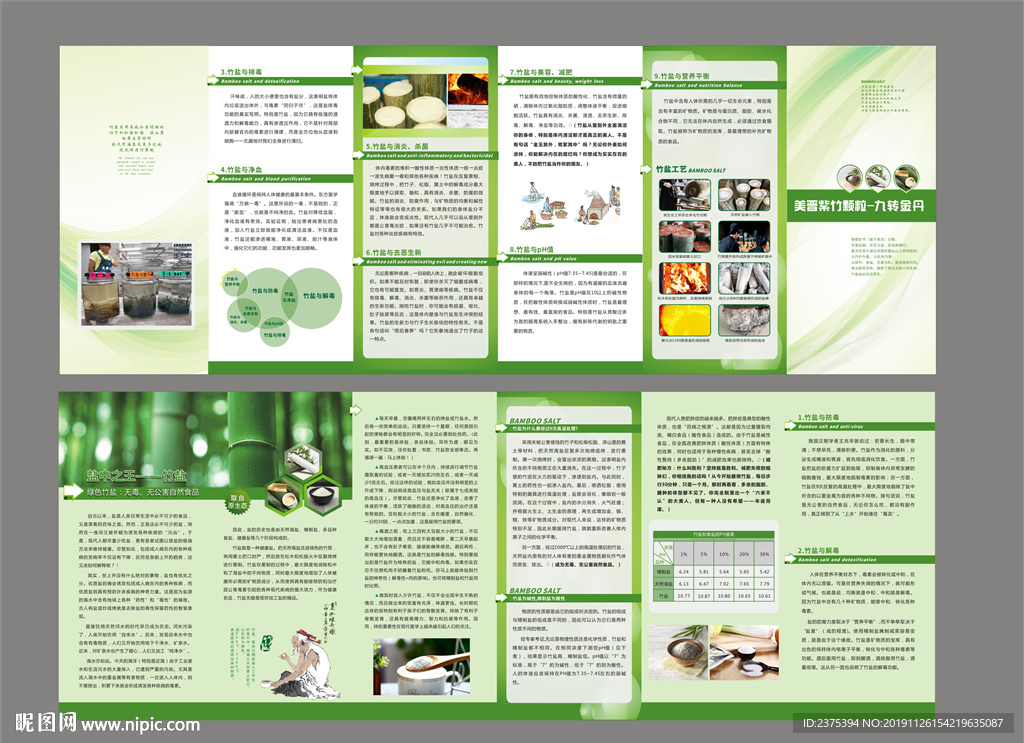 绿色竹盐六折页美晋紫竹颗粒