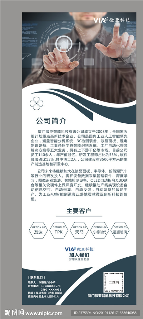 智能科技展架海报