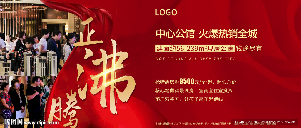 商业地产住宅红金热销海报横版