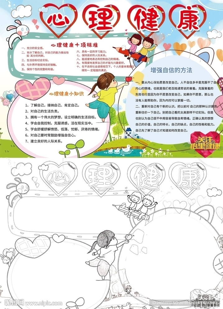 心理健康小报关注心理健康