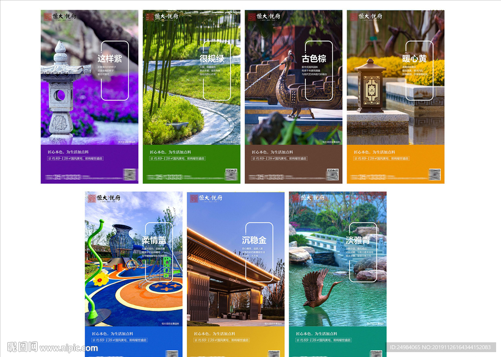 系列朋友圈 地产 色彩图片