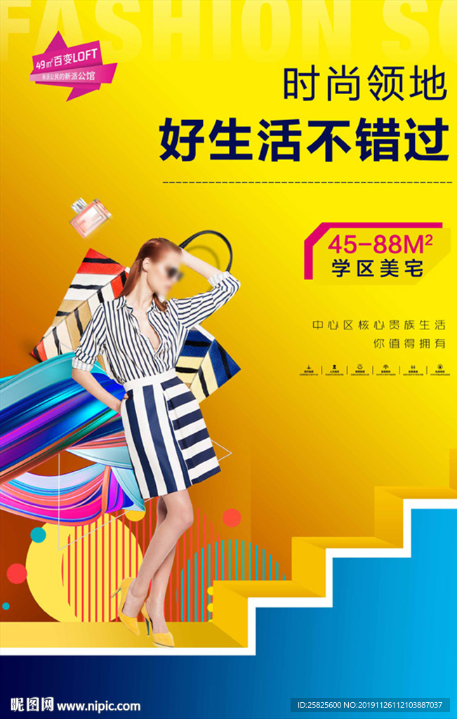 创意地产商业公寓小户型海报