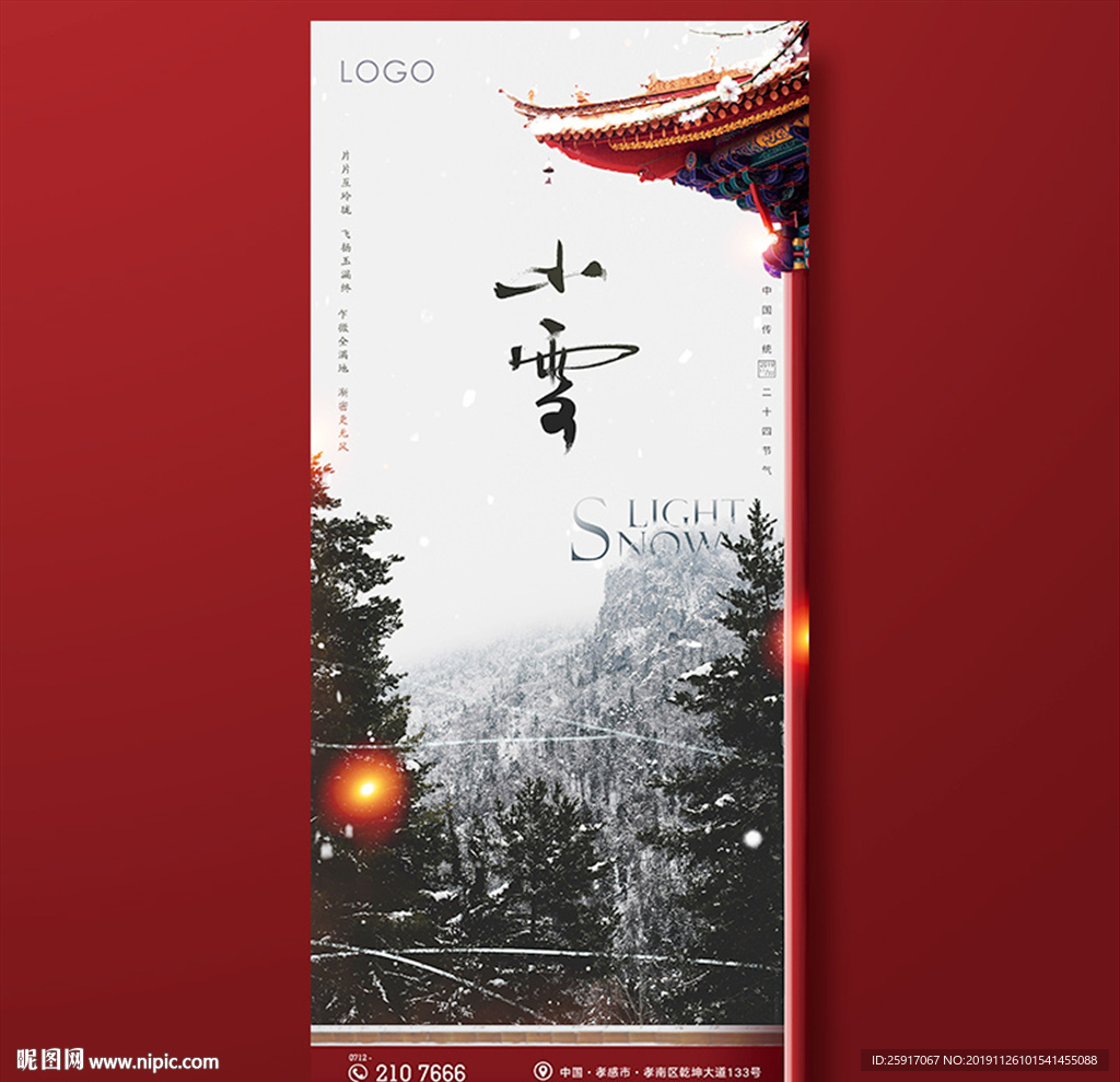 小雪节气 二十四节气