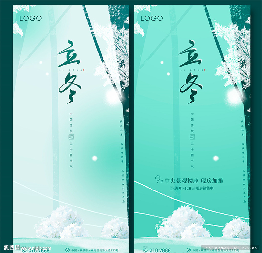 立冬节气 二十四节气