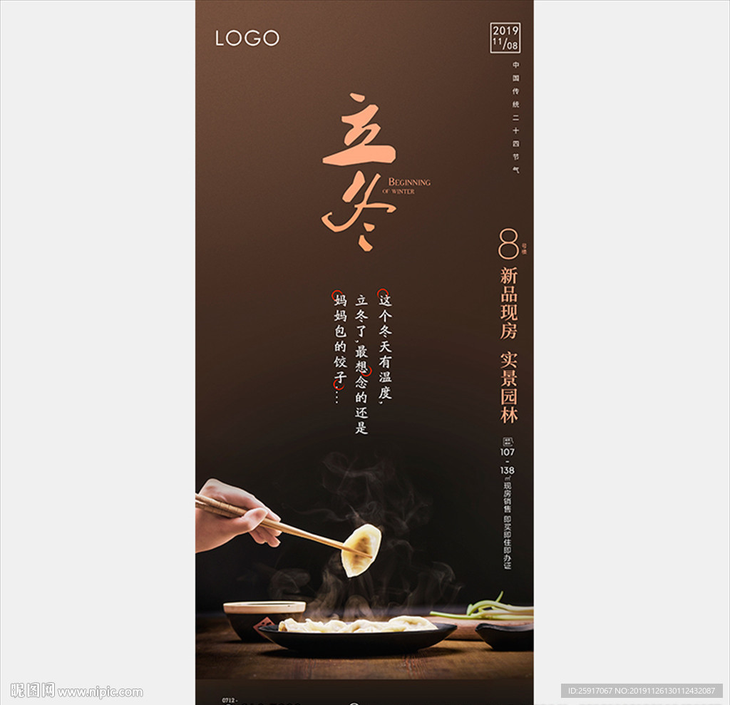 立冬  二十四节气